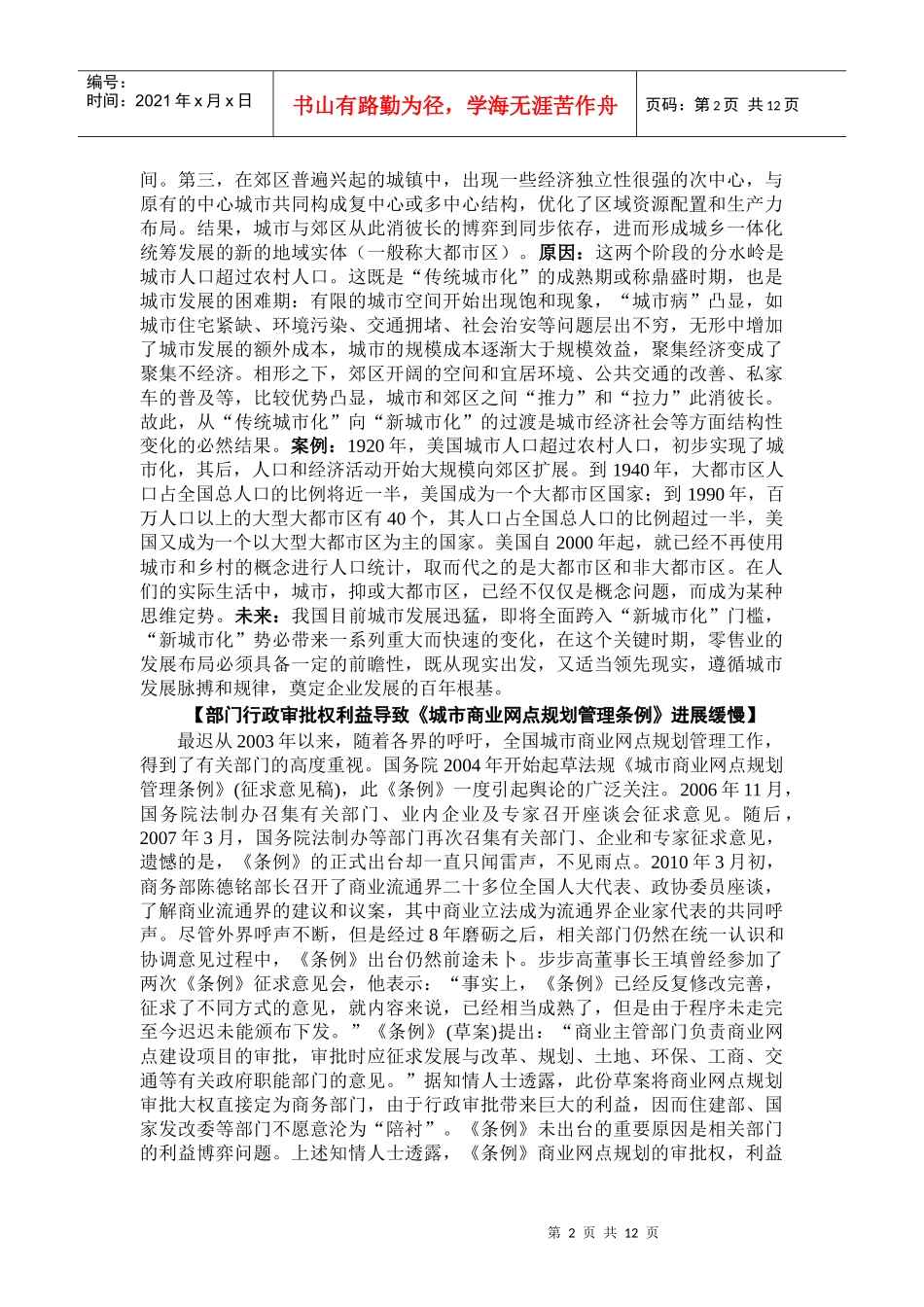 零售传真1680_第2页