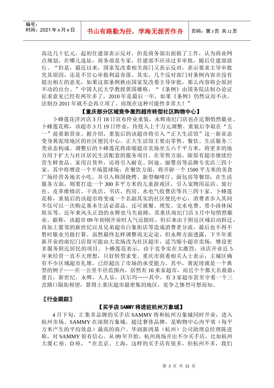 零售传真1680_第3页