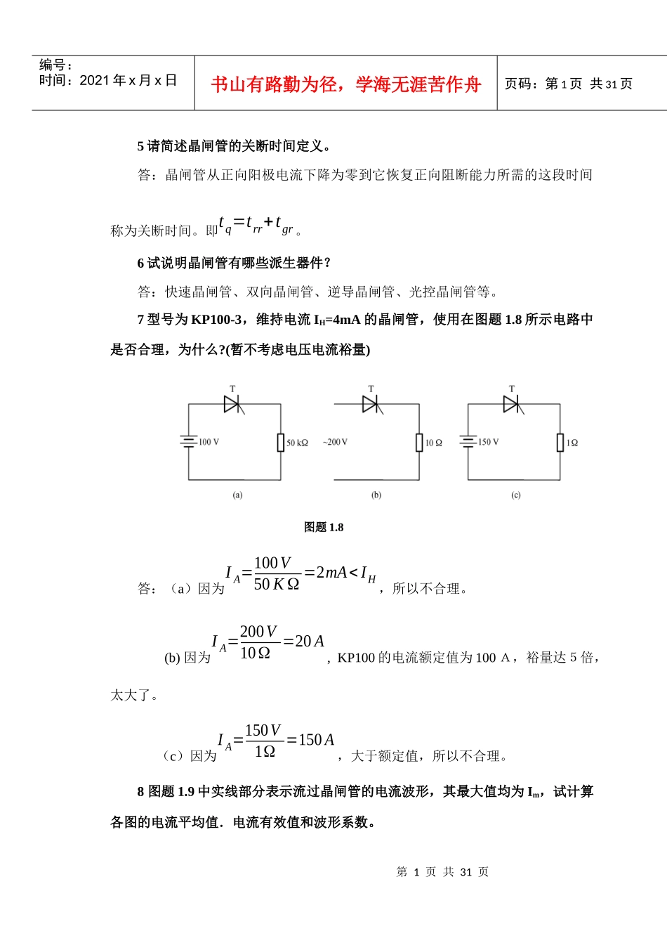 电力电子复习习题 xjq_第2页