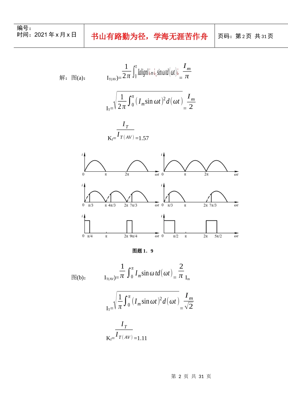 电力电子复习习题 xjq_第3页