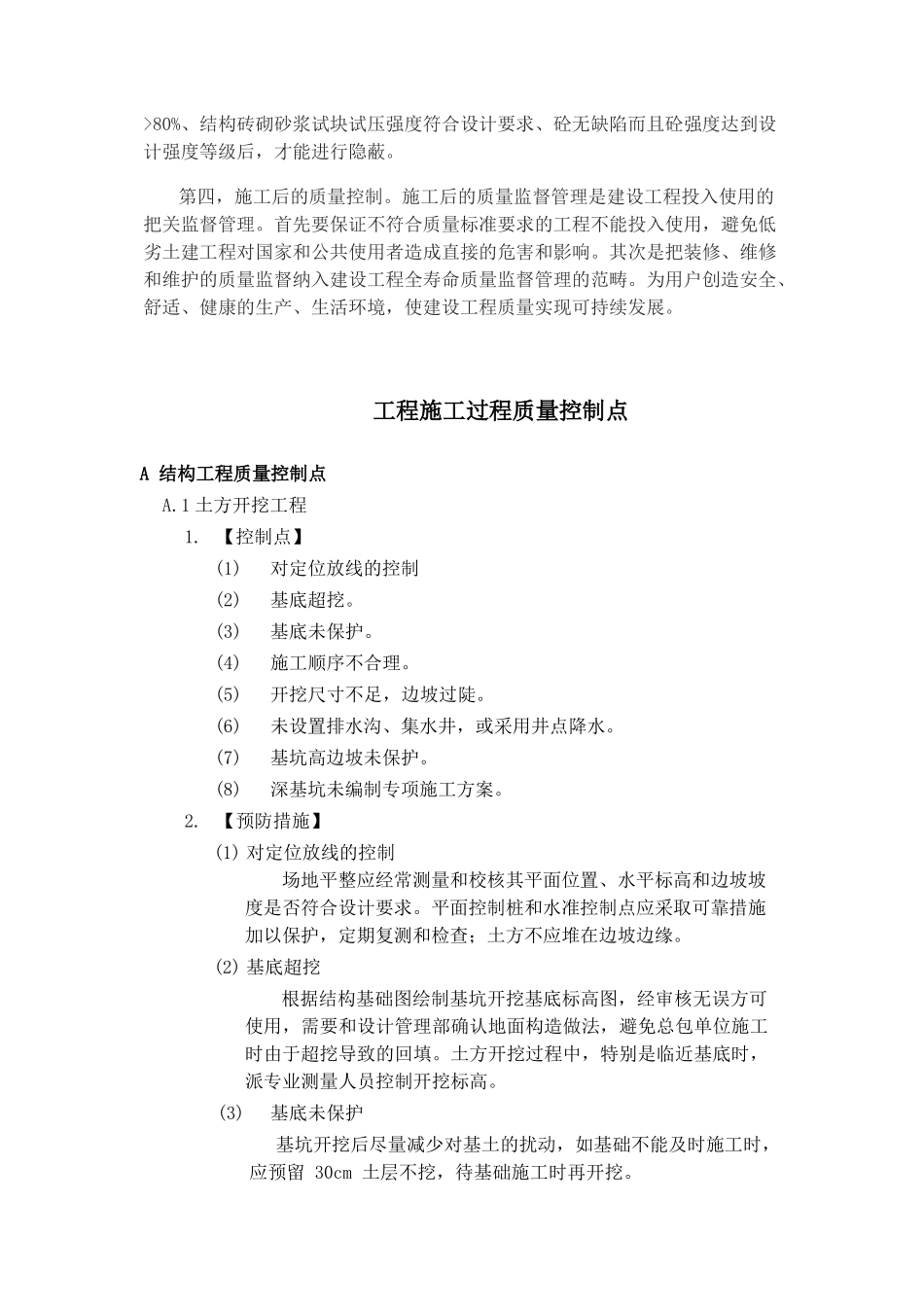 建筑工程施工过程质量控制要点_第3页