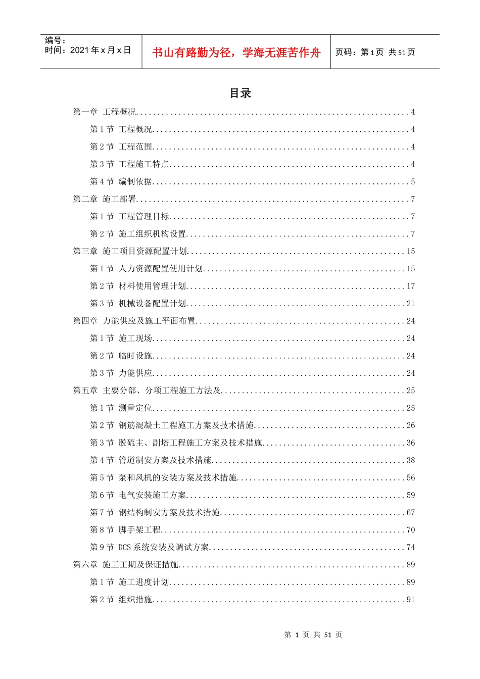 电厂锅炉脱硫改造工程施工组织设计_第1页