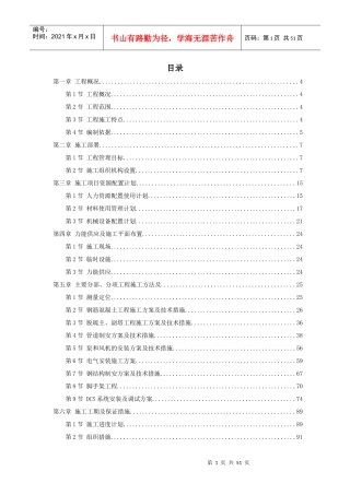 电厂锅炉脱硫改造工程施工组织设计