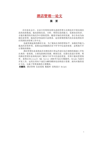 酒店管理--论文