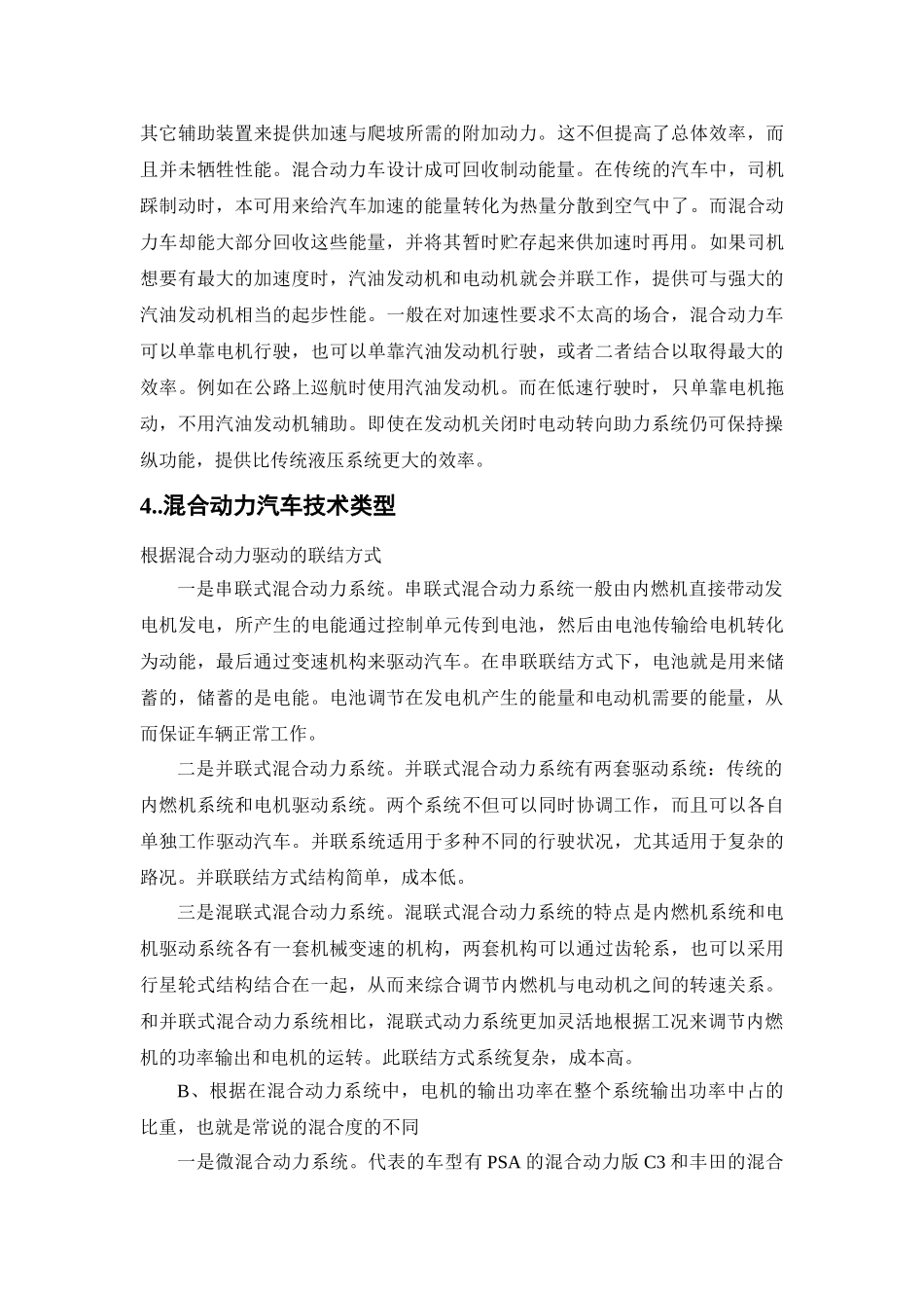 混合动力汽车技术及其发展研究_第2页