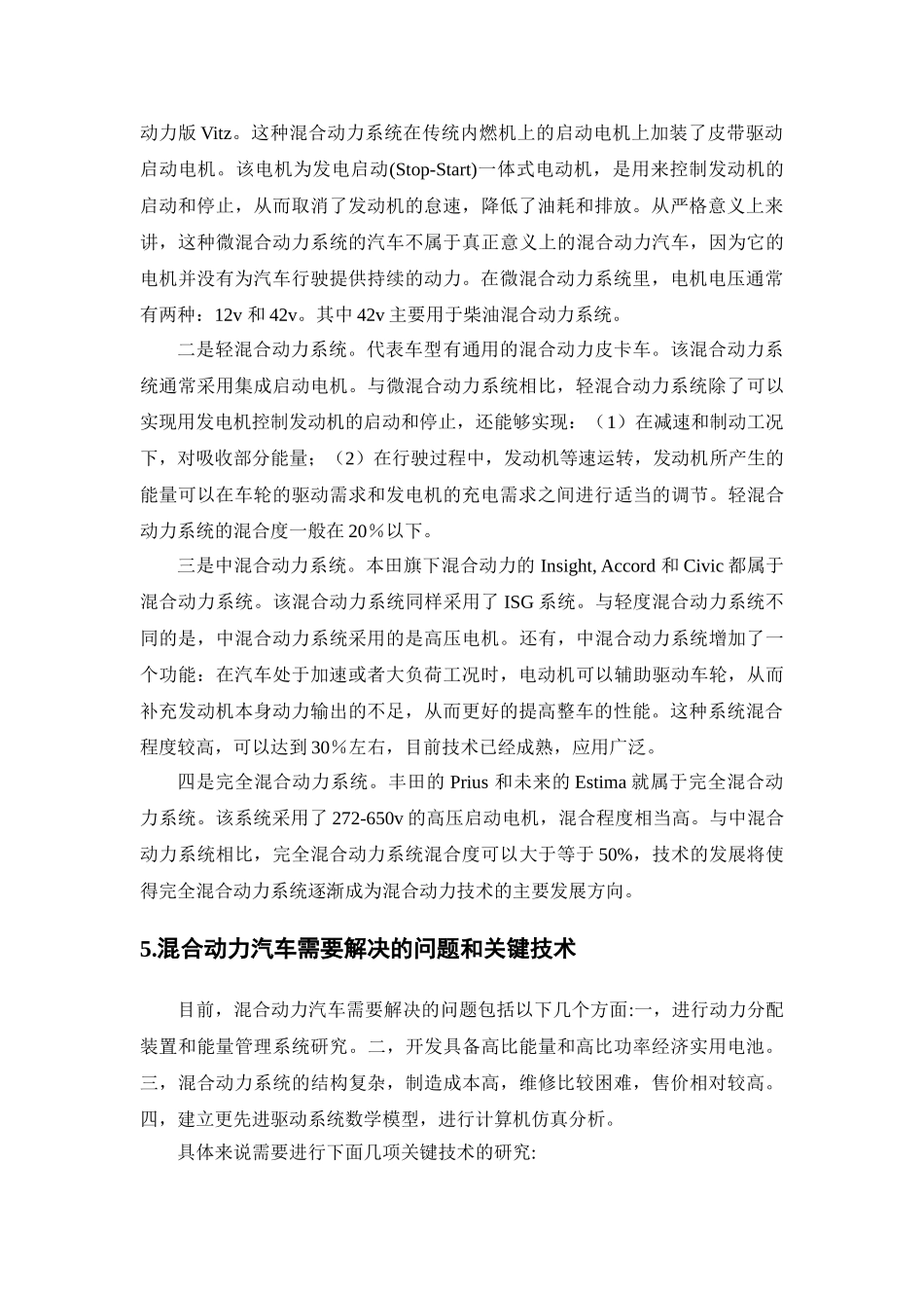 混合动力汽车技术及其发展研究_第3页
