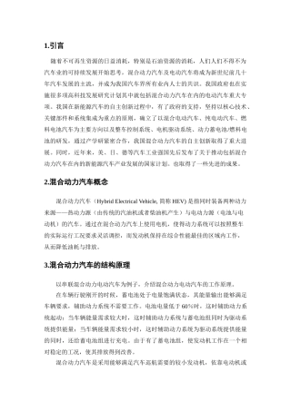 混合动力汽车技术及其发展研究