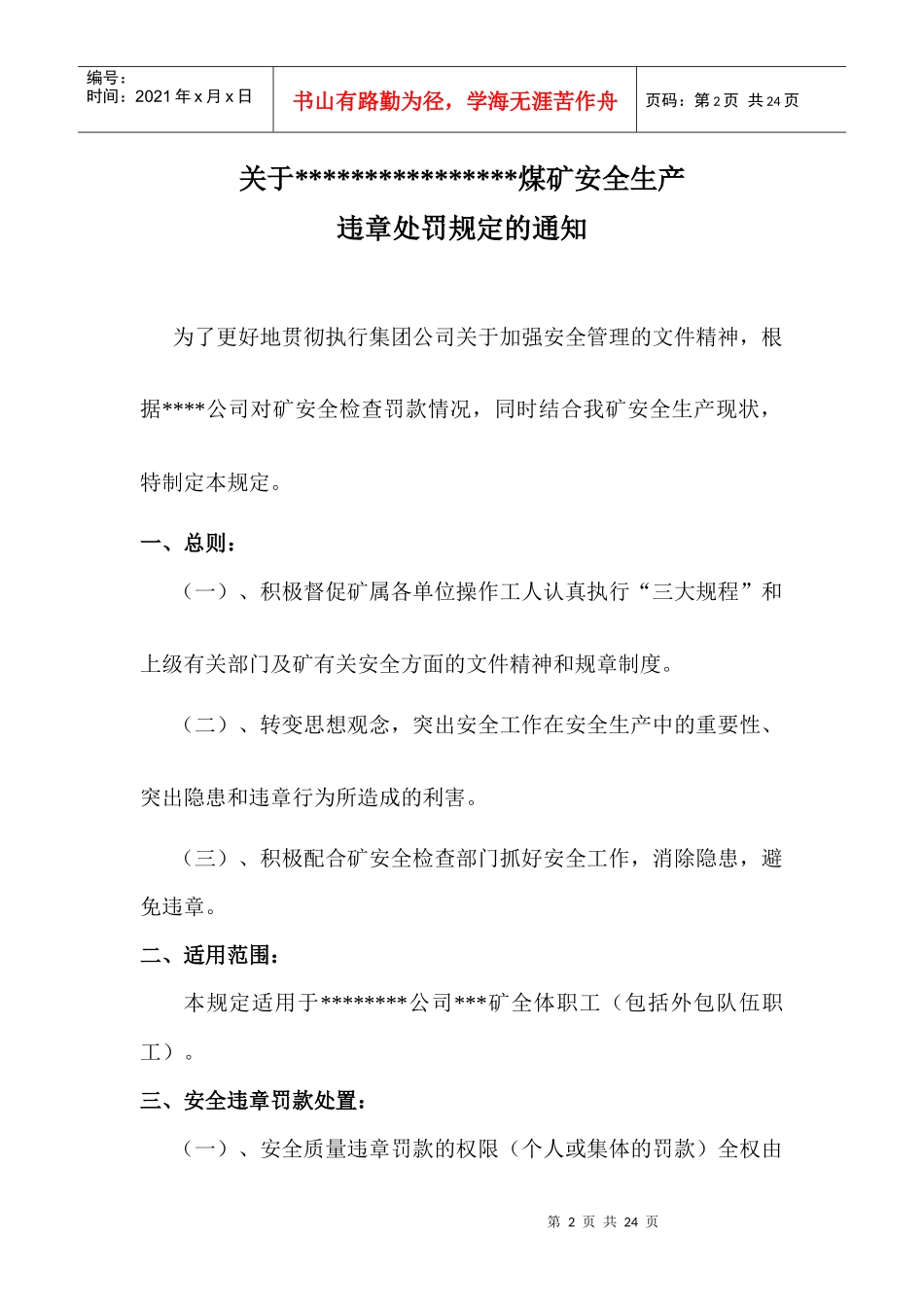 露天煤矿处罚规定2_第2页