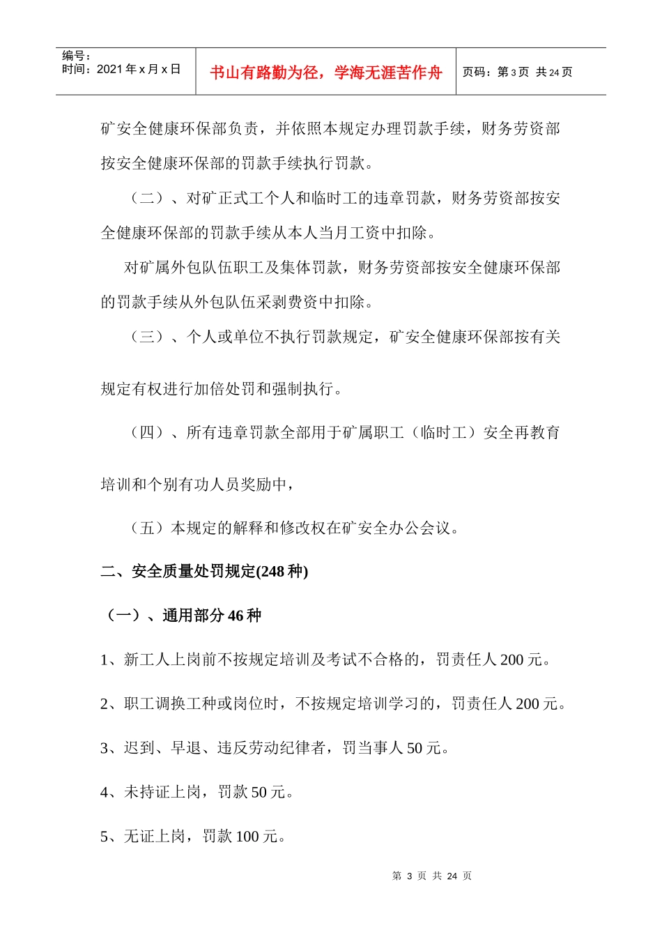 露天煤矿处罚规定2_第3页