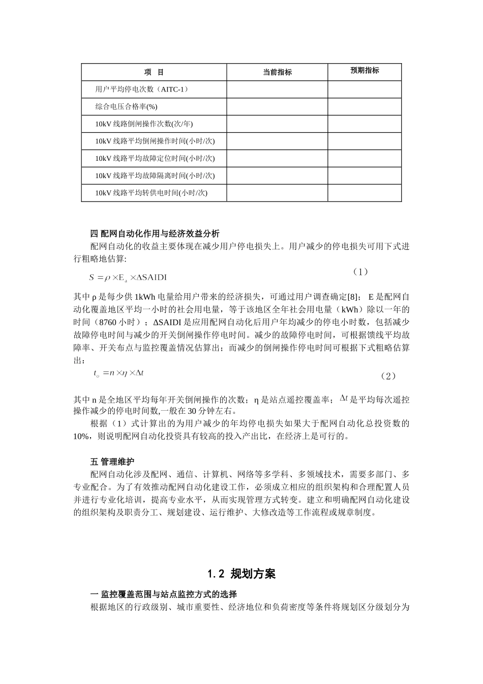 配电网自动化系统建设规划_第2页