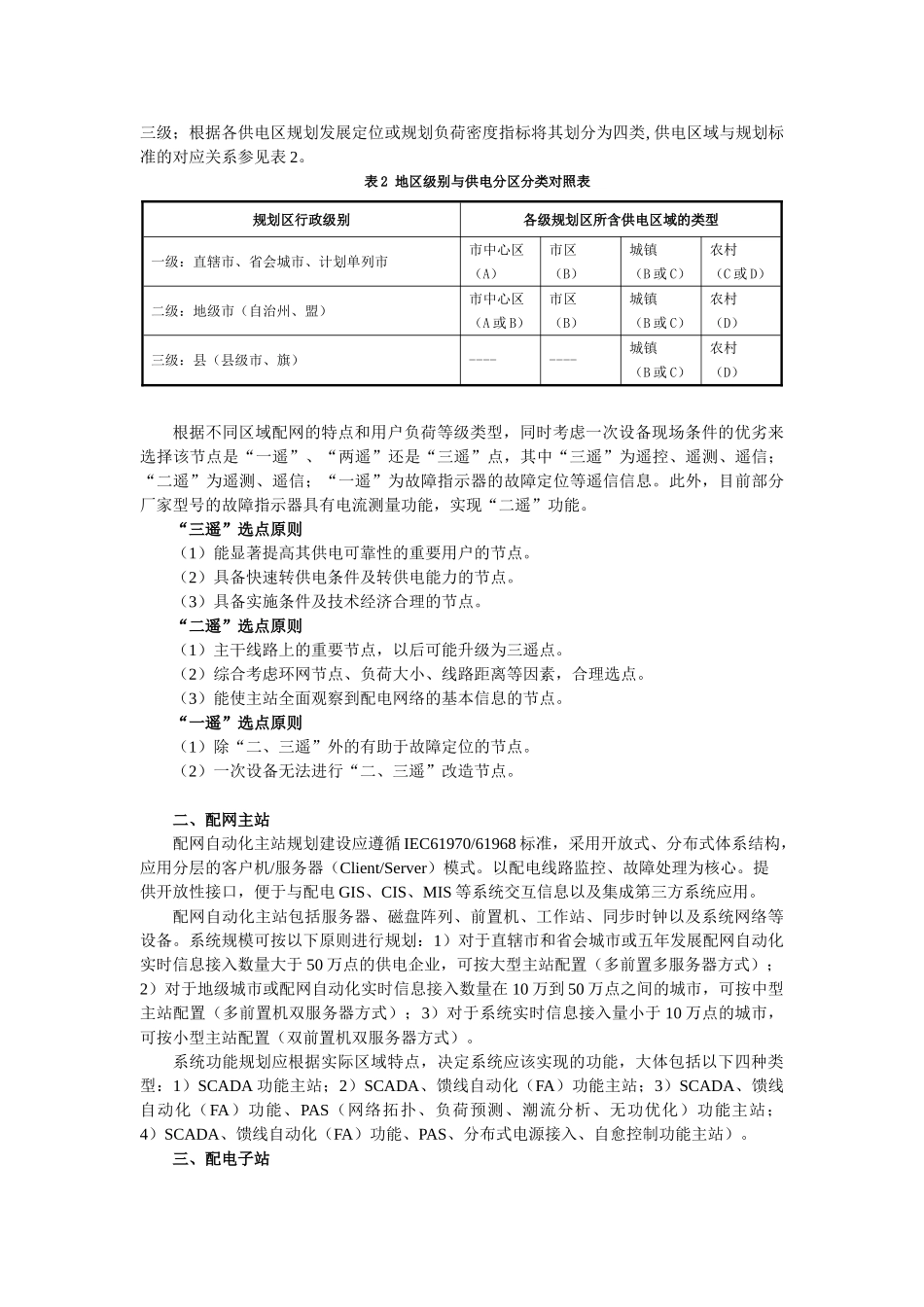 配电网自动化系统建设规划_第3页