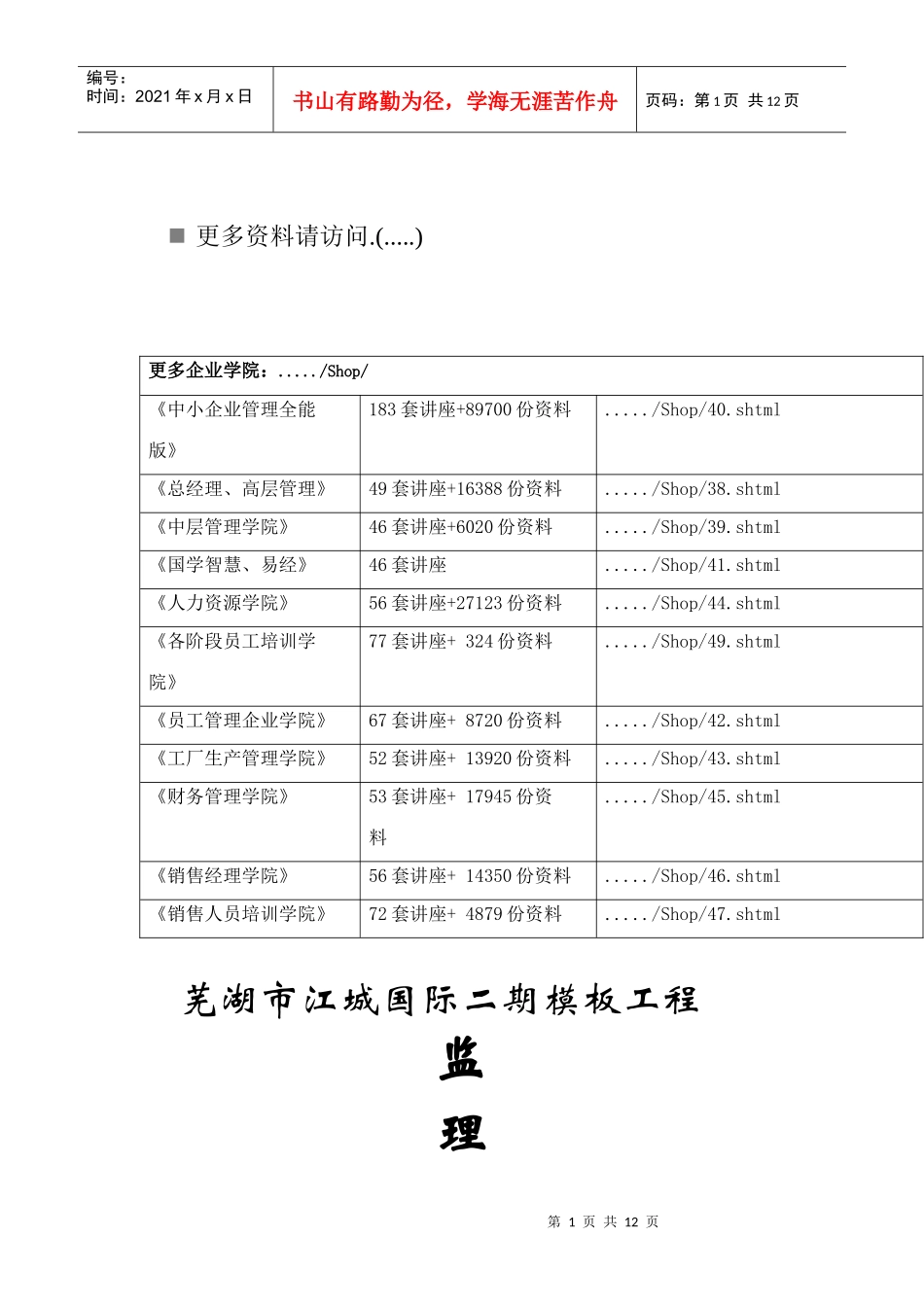芜湖市某工程监理实施细则_第1页