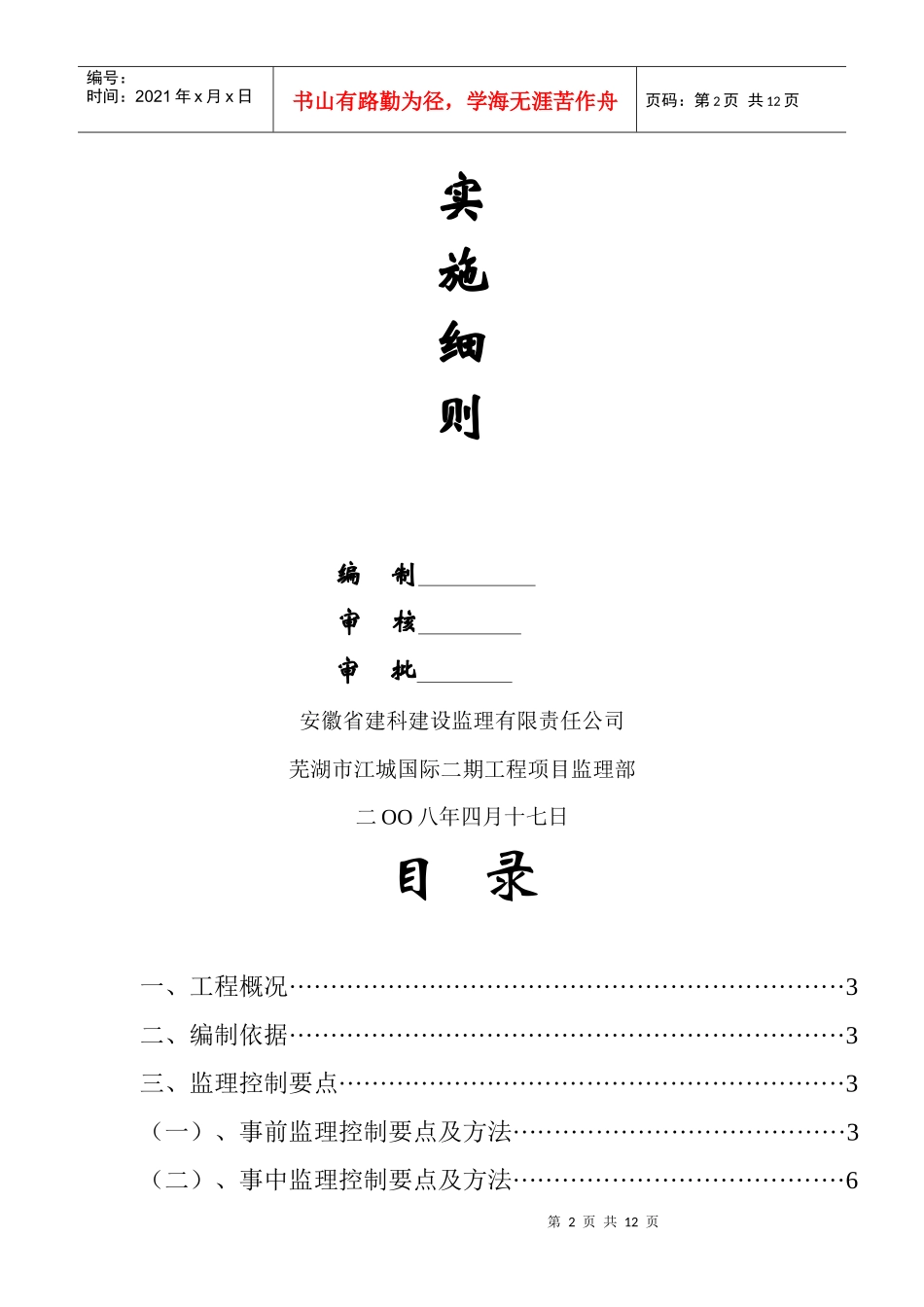 芜湖市某工程监理实施细则_第2页