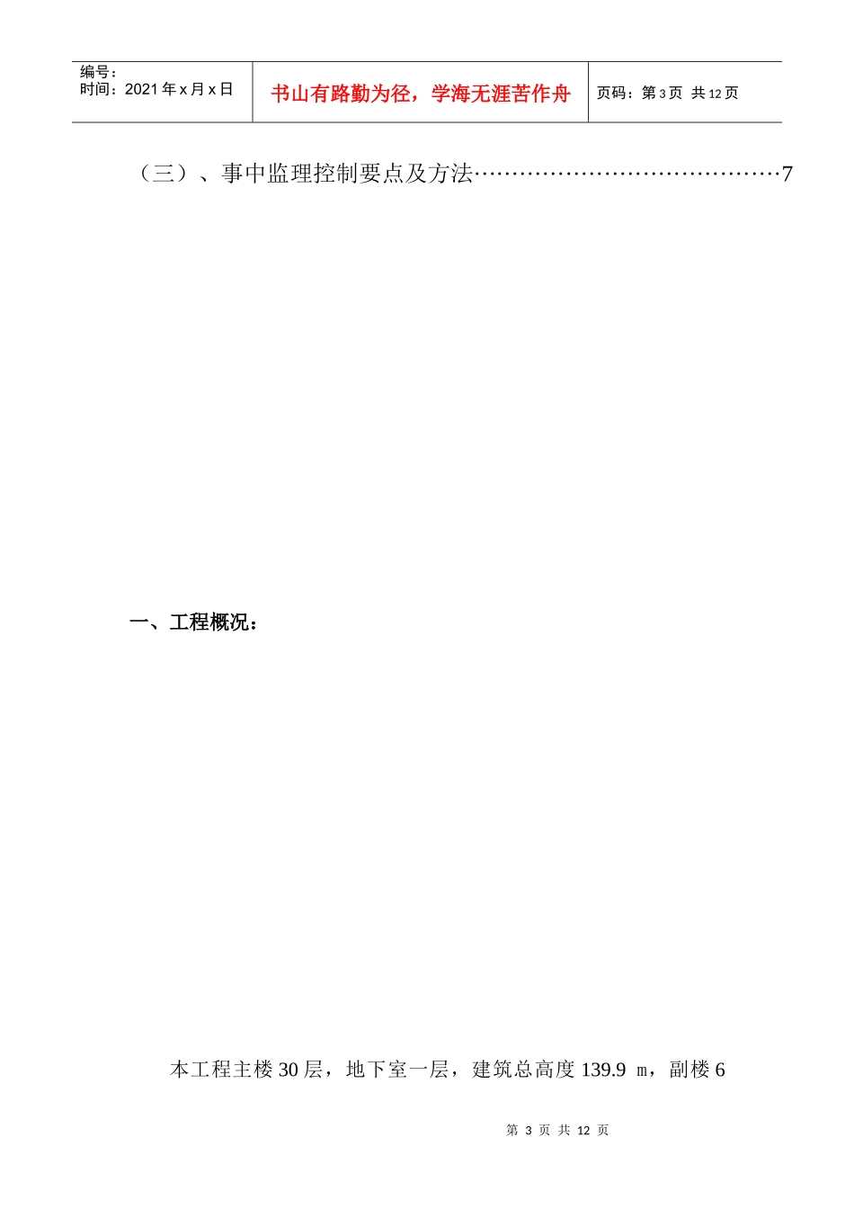 芜湖市某工程监理实施细则_第3页
