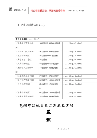 芜湖市某工程监理实施细则