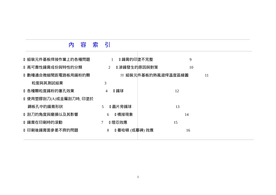 锡膏印刷——常见问题分析及对策_第2页