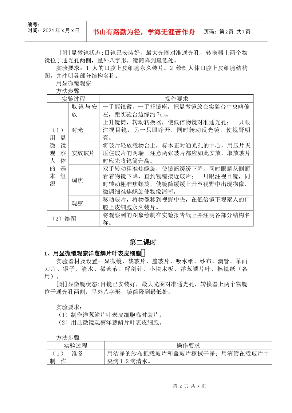 郑州四十三中学XXXX年生物实验操作考试练习题_第2页