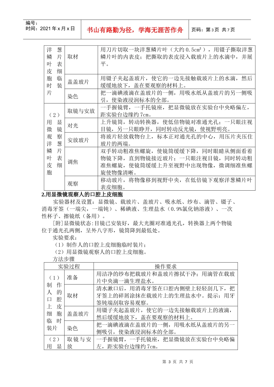 郑州四十三中学XXXX年生物实验操作考试练习题_第3页