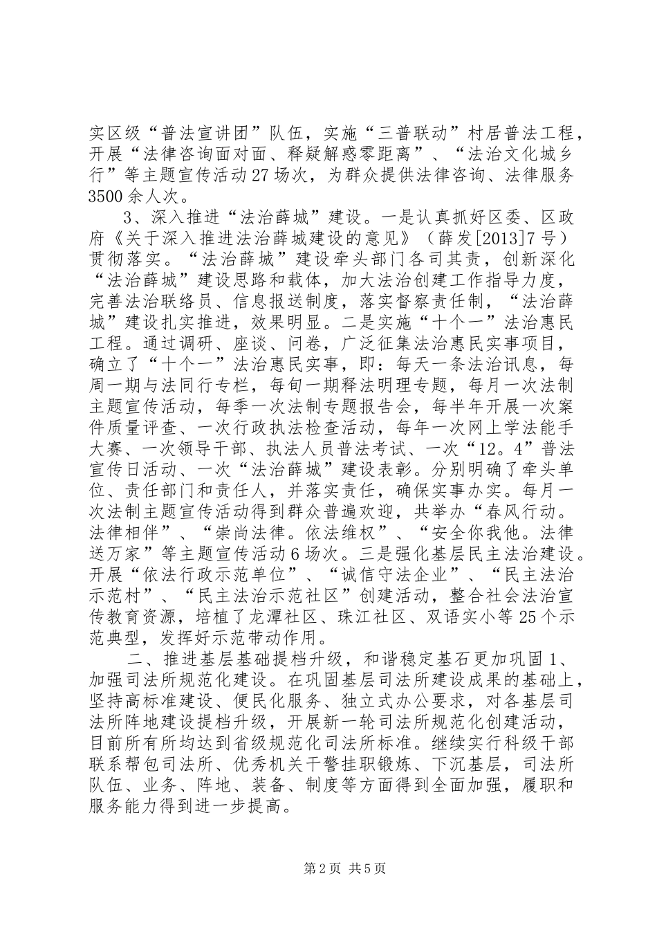 XX县区司法局上半年工作报告_第2页