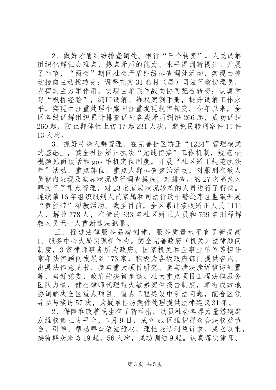 XX县区司法局上半年工作报告_第3页