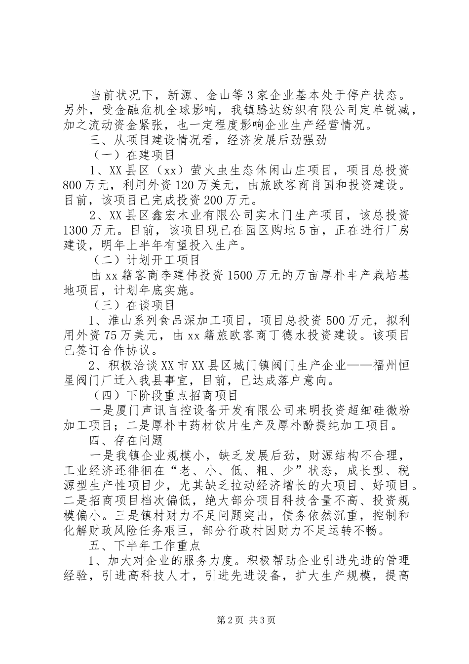 19月××市经济运行情况汇报_第2页