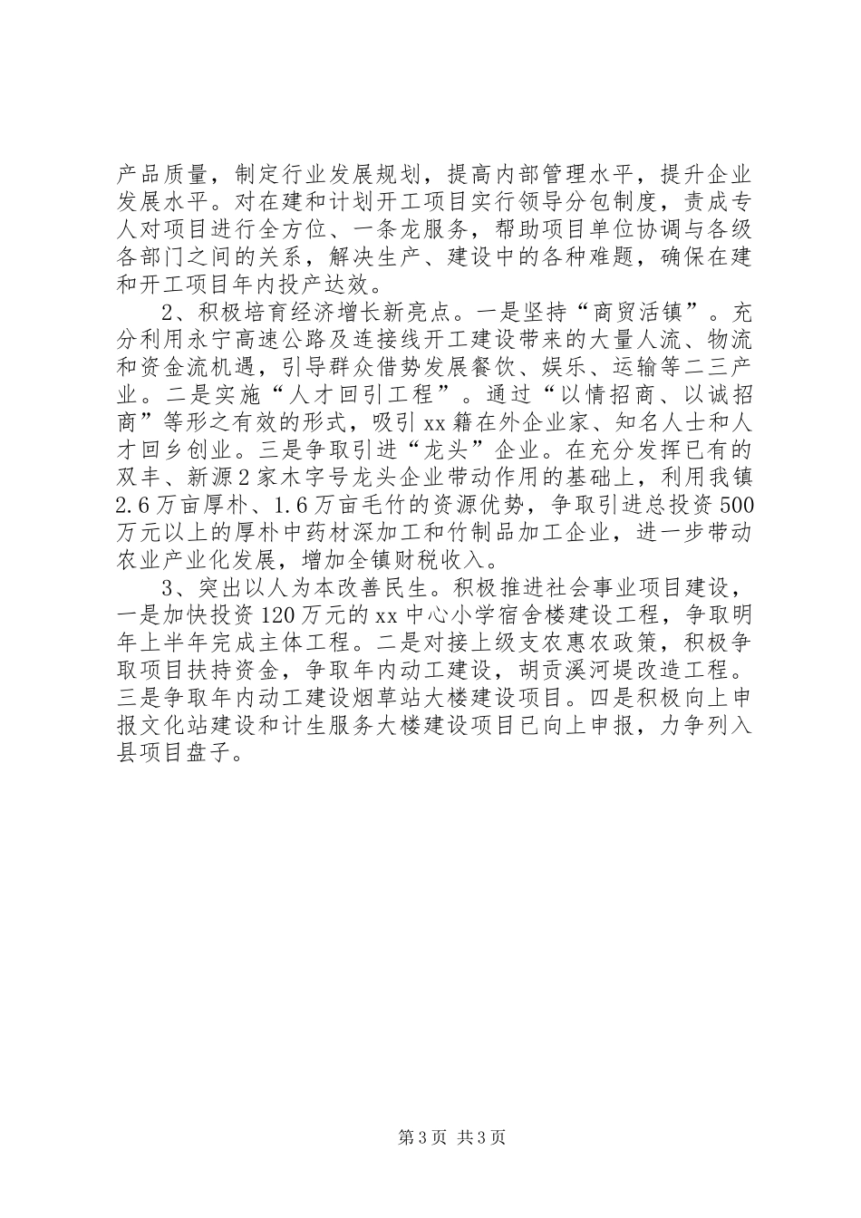19月××市经济运行情况汇报_第3页