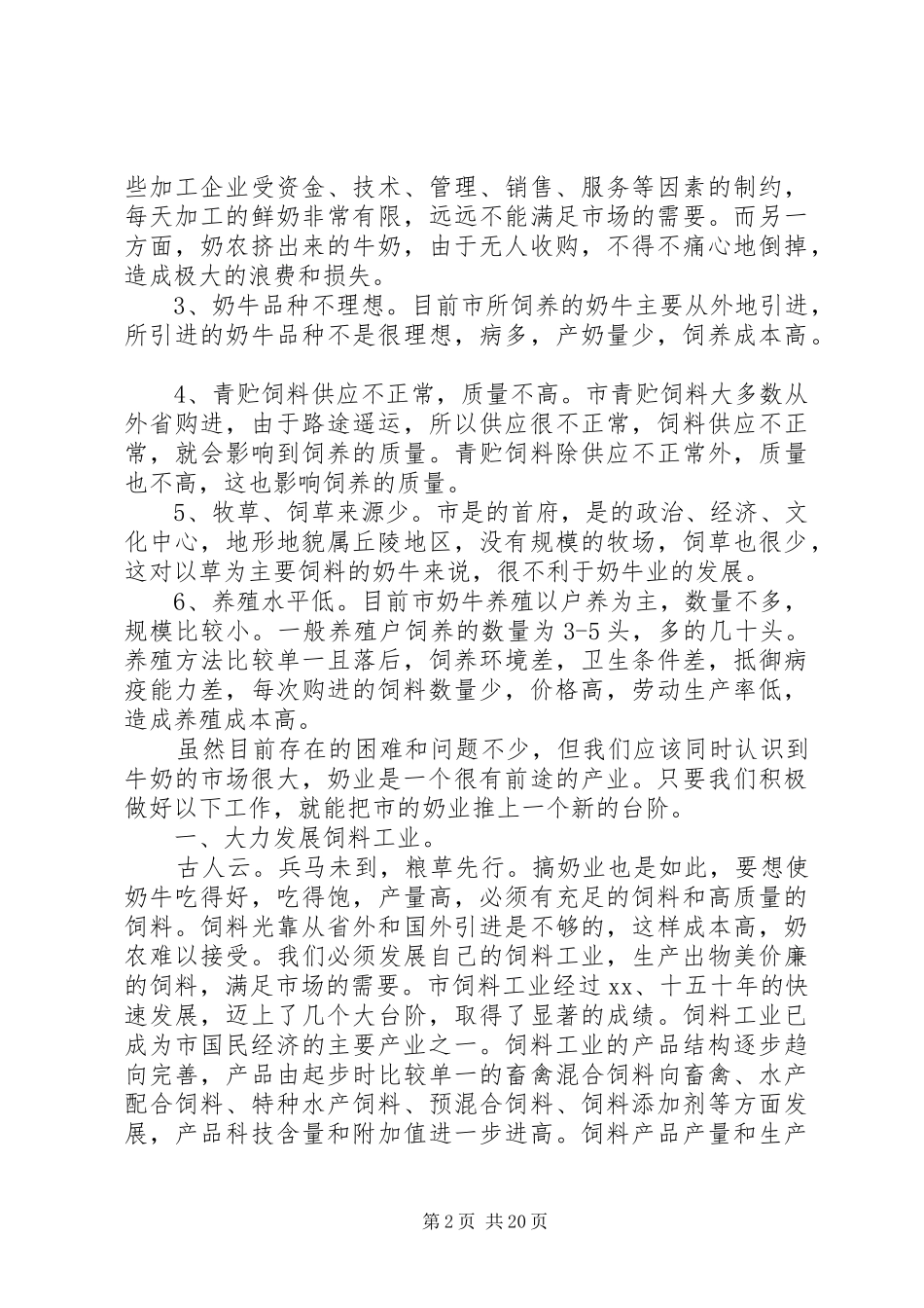 产业发展调研报告4篇_第2页