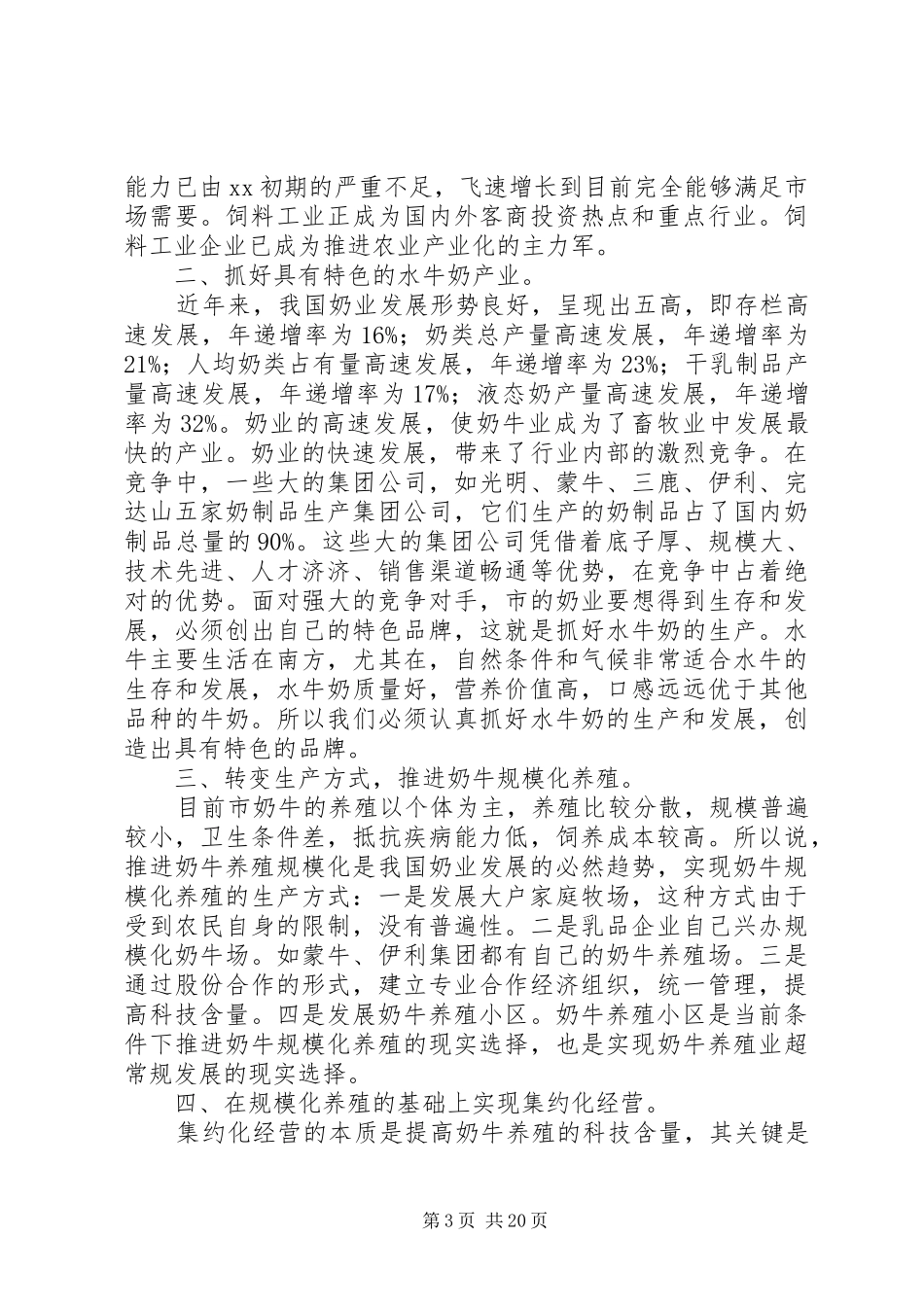 产业发展调研报告4篇_第3页