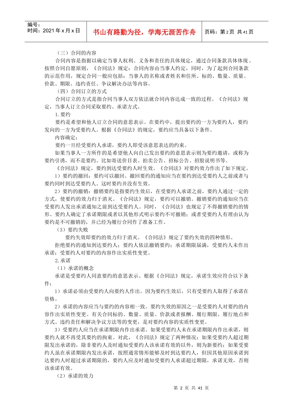 第七章 房地产项目控制控制 潘蜀健_第2页