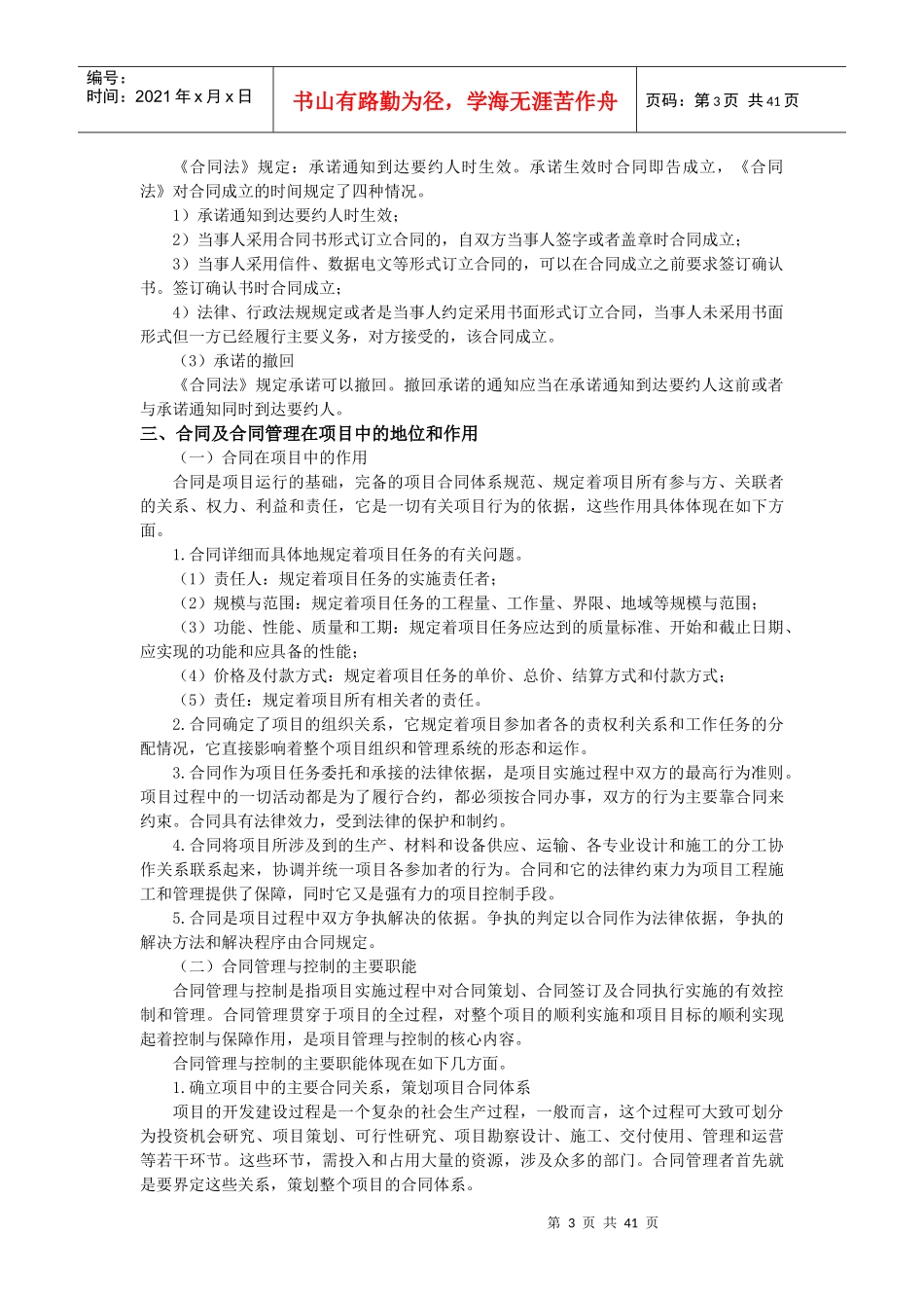 第七章 房地产项目控制控制 潘蜀健_第3页