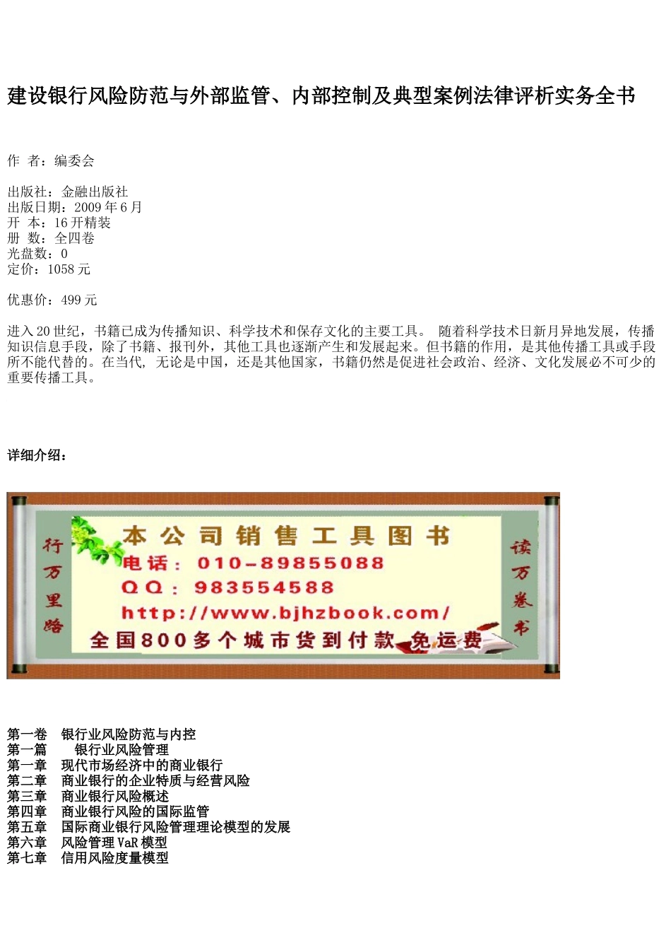 某银行风险防范与外部监管、内部控制及典型案例法律评析实务全书_第1页