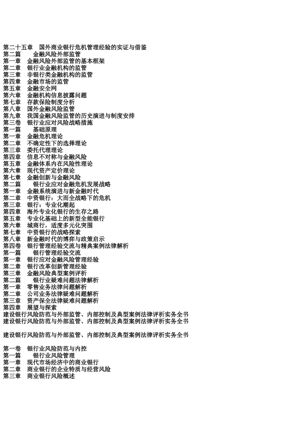 某银行风险防范与外部监管、内部控制及典型案例法律评析实务全书_第3页