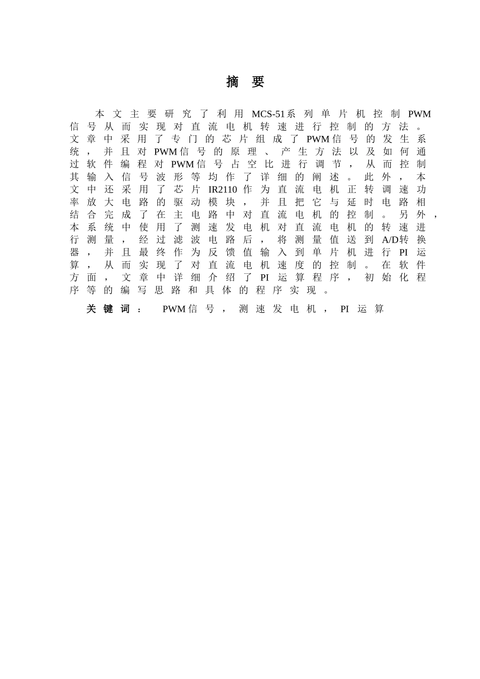基于单片机的直流电机控制系统(尹俊凯)_第3页