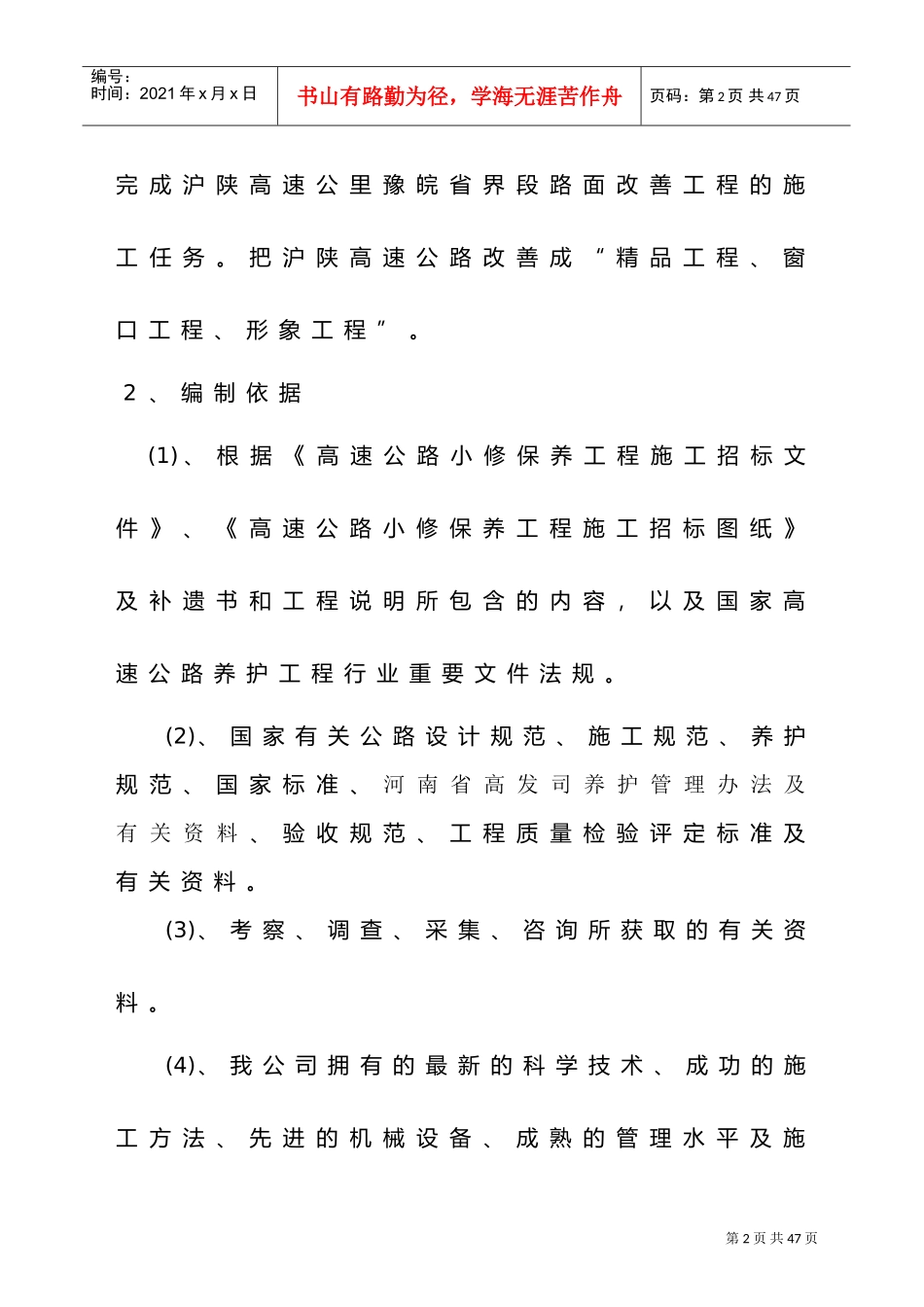 道路养护施工方案(DOC59页)_第2页