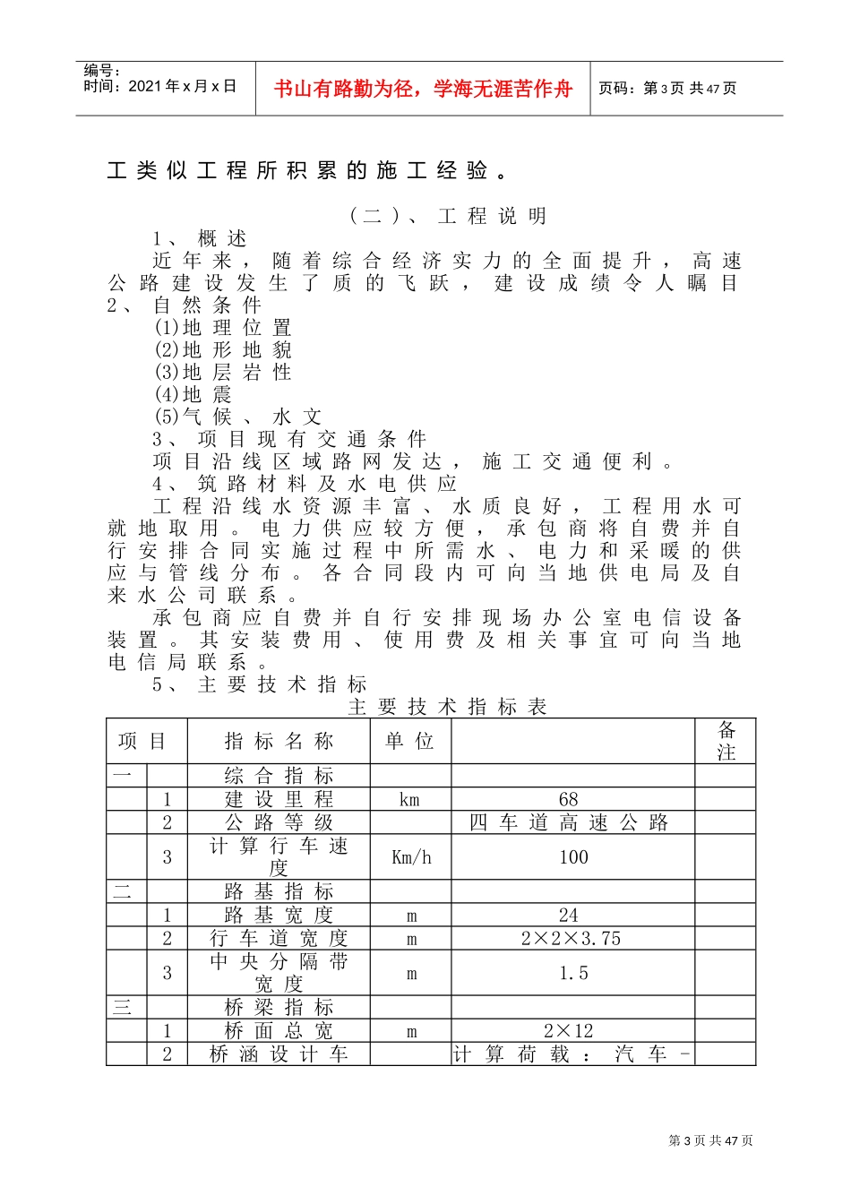 道路养护施工方案(DOC59页)_第3页