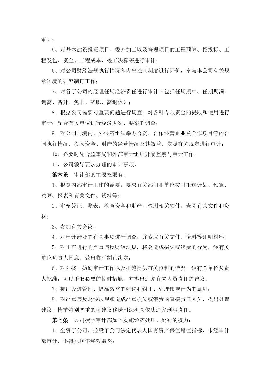 内部控制制度之内部审计_第2页