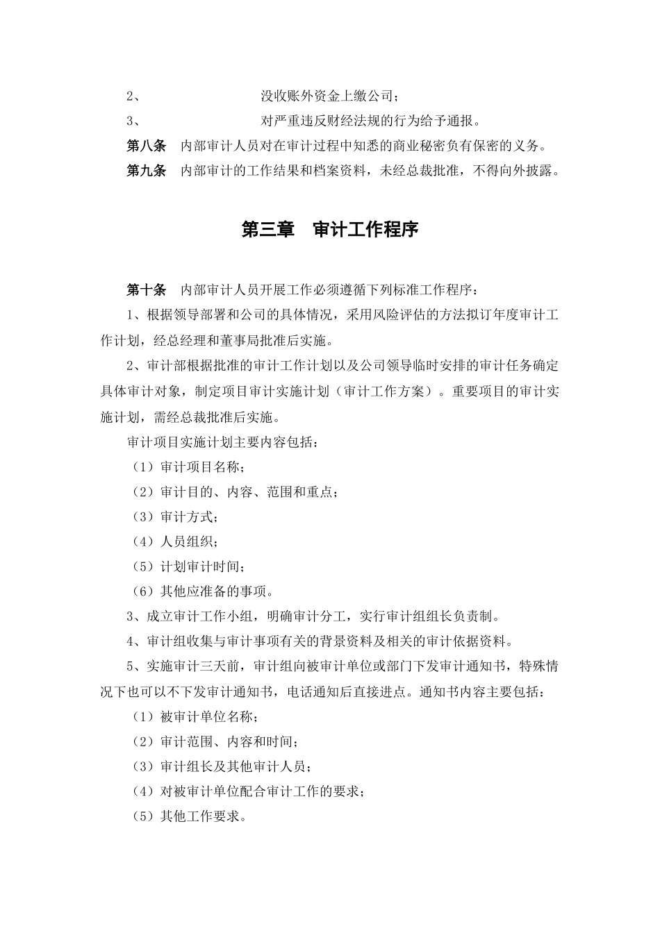 内部控制制度之内部审计_第3页