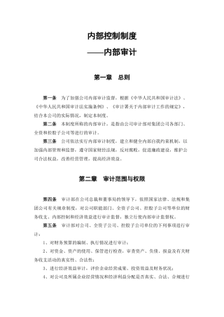 内部控制制度之内部审计