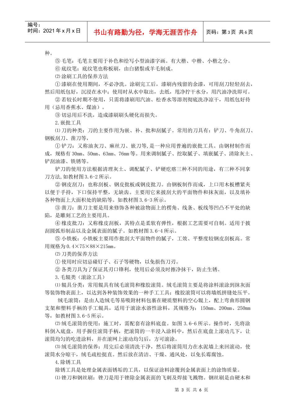 第五章涂饰装饰工程教材（讲义）来源1《室内装饰材料与施_第3页