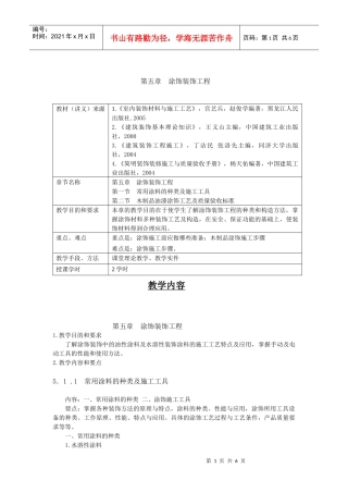 第五章涂饰装饰工程教材（讲义）来源1《室内装饰材料与施
