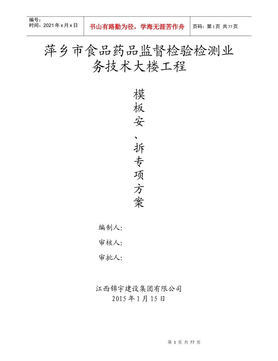 食品药品监督检验检测业务技术大楼工模板_第1页