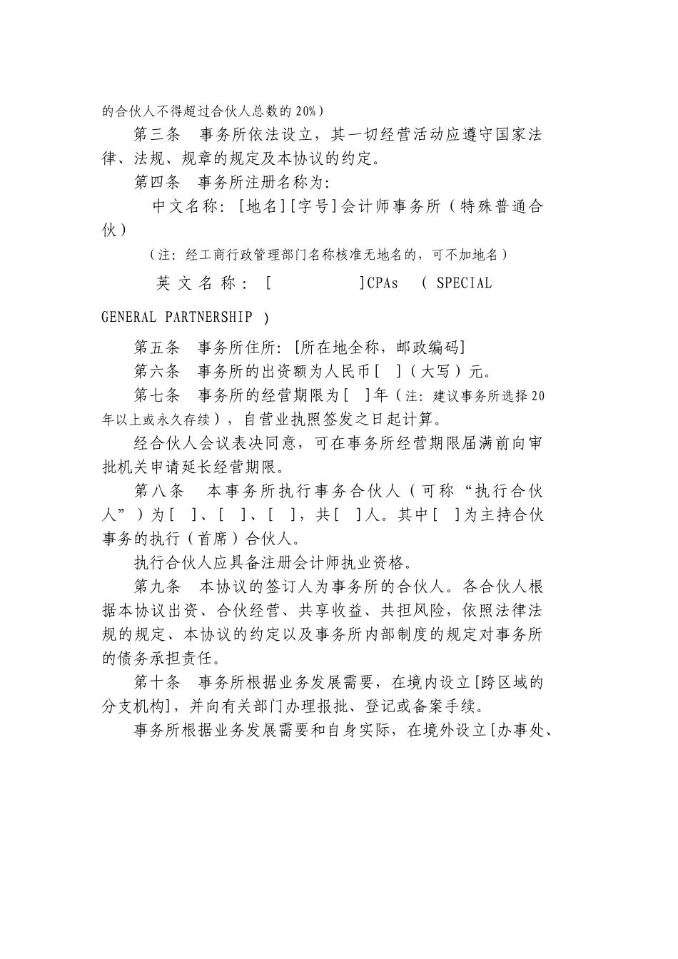 会计师事务所特殊普通合伙协议范本_第3页