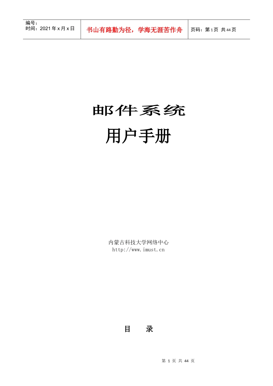 电子邮件系统-用户手册_第1页
