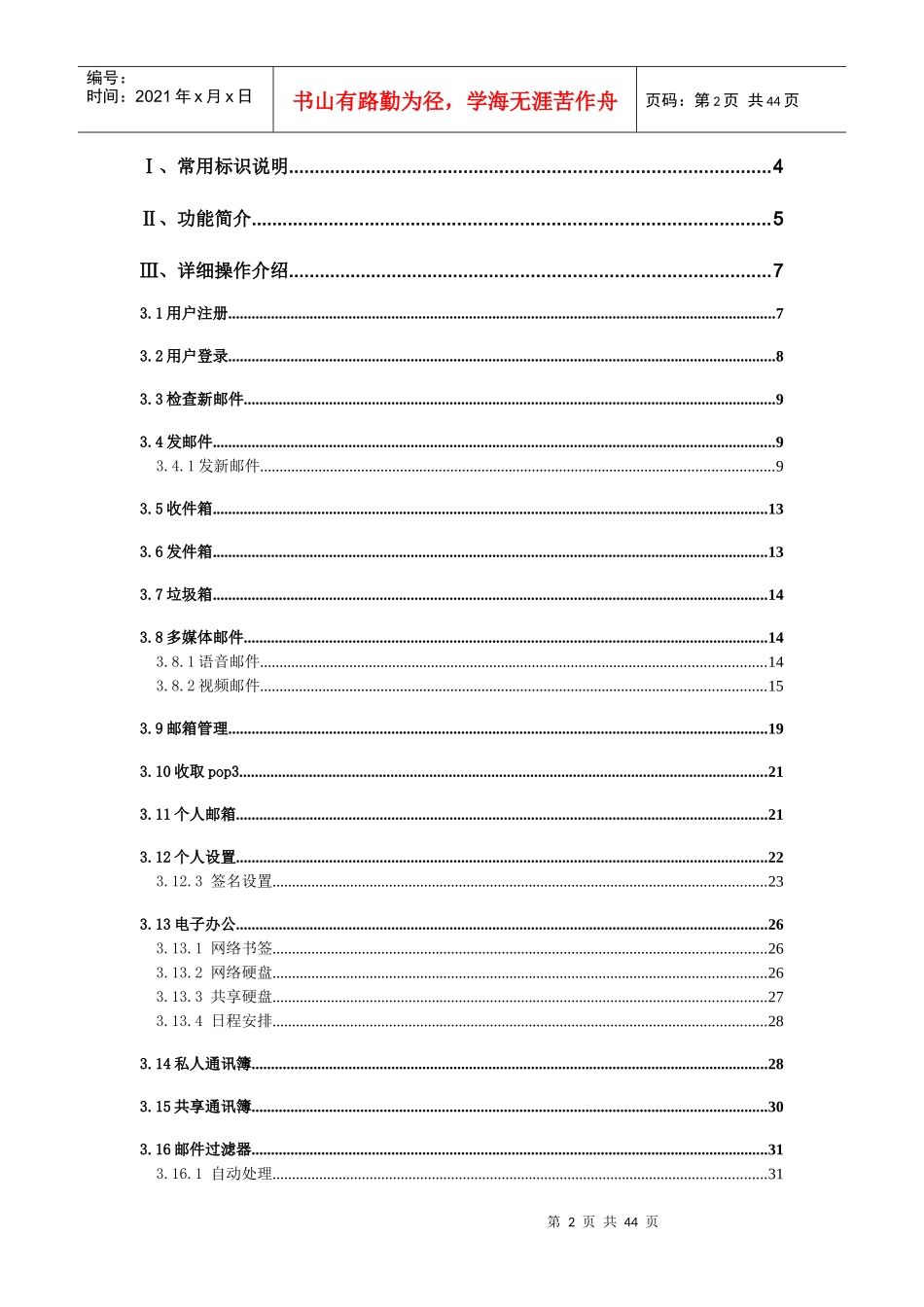 电子邮件系统-用户手册_第2页
