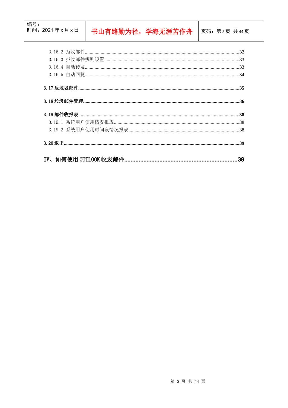 电子邮件系统-用户手册_第3页