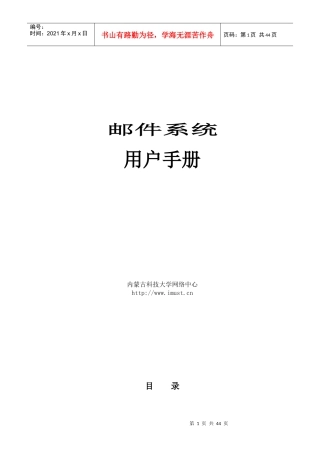 电子邮件系统-用户手册