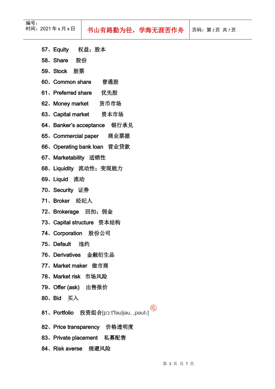 金融英语单词_第3页