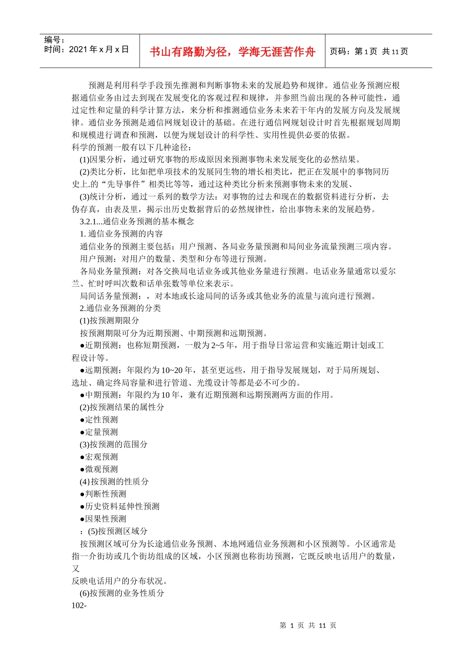 通信网络规划_第1页