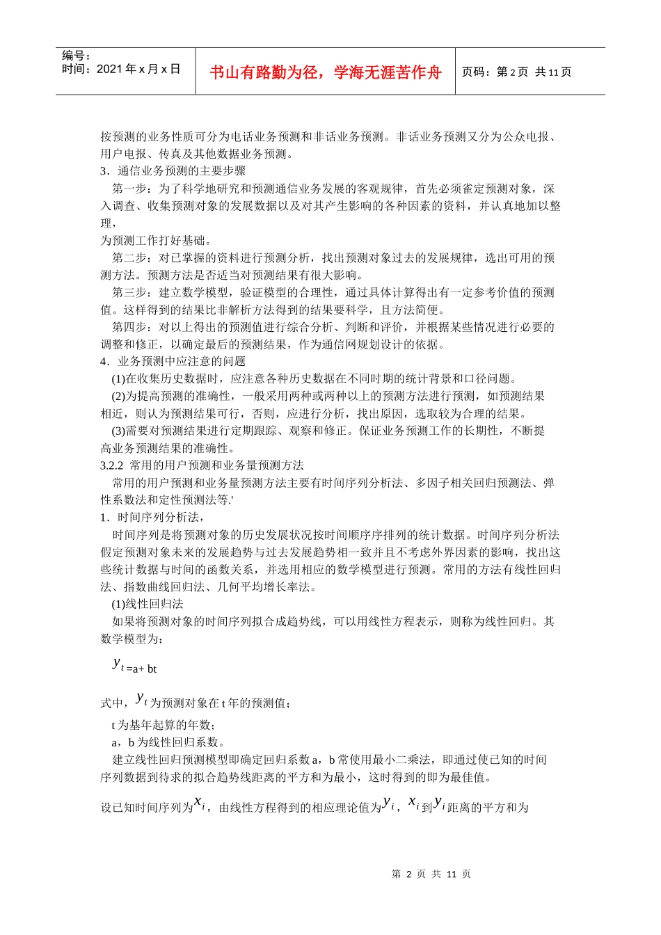 通信网络规划_第2页
