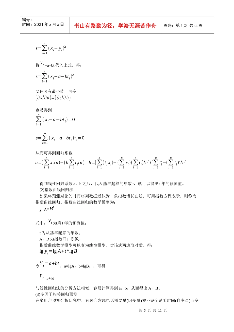 通信网络规划_第3页